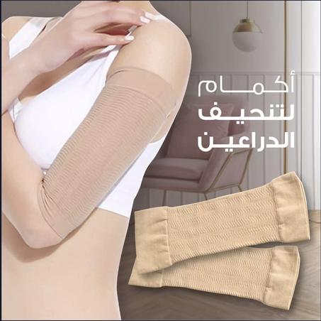 أكمام تنحيف الذراعين - الحل الأمثل لذراعين أكثر رشاقة
