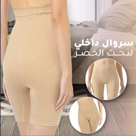 ✨ سراويل داخلية لشد الخصر - راحة وأناقة في كل حركة ✨