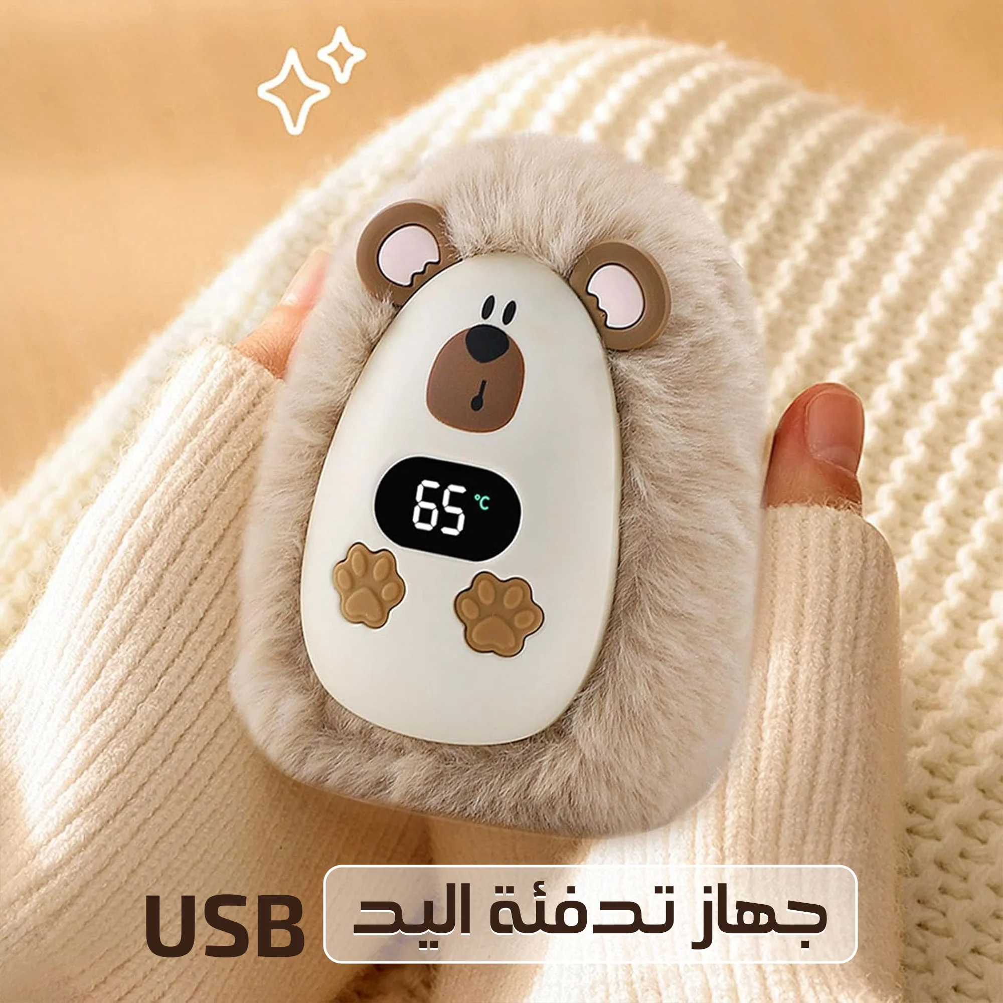 دفأة يد كهربائية على شكل كابيبارا، قابلة للشحن USB
