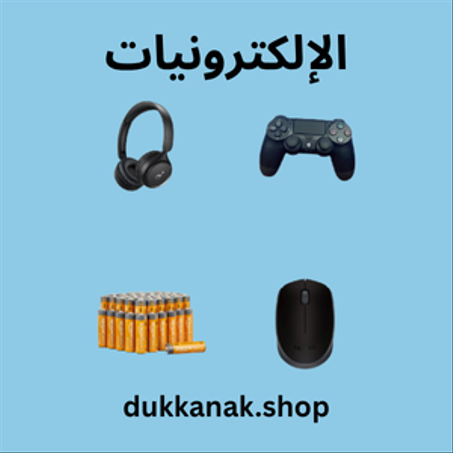 خصم حتى 40% | عروض التصفية | الإلكترونيات