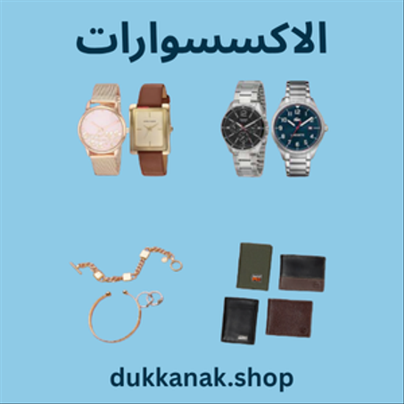 الاكسسوارات الصيفية | خصم الى %50