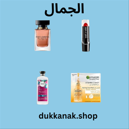 الجمال | خصم حتى 50%