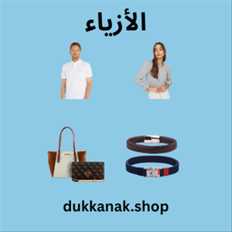 عروض آخر الموسم | الأزياء | خصم حتى 75%