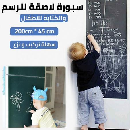 سبورة لاصقة للأطفال