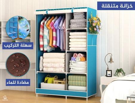 خزانة تخزين ملابس
