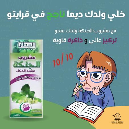 مشروب  الجنكة  الخضراء لتقوية الذاكرة و التركيز