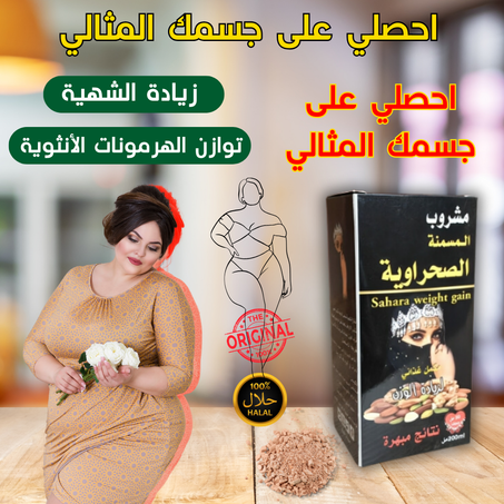 المسمنة الصحراوية