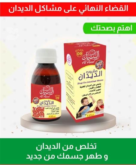 مشروب الديدان الطبيعي