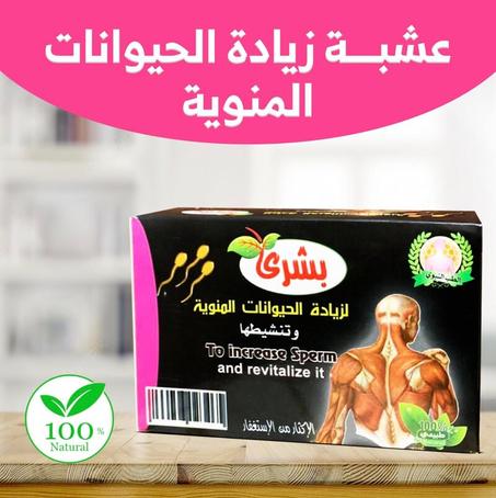 مشروب الإنجاب للرجال
