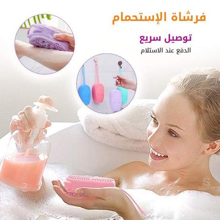 فرشاة الإستحمام وتنظيف الجسم