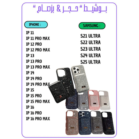 بوشيط حجر بزطام