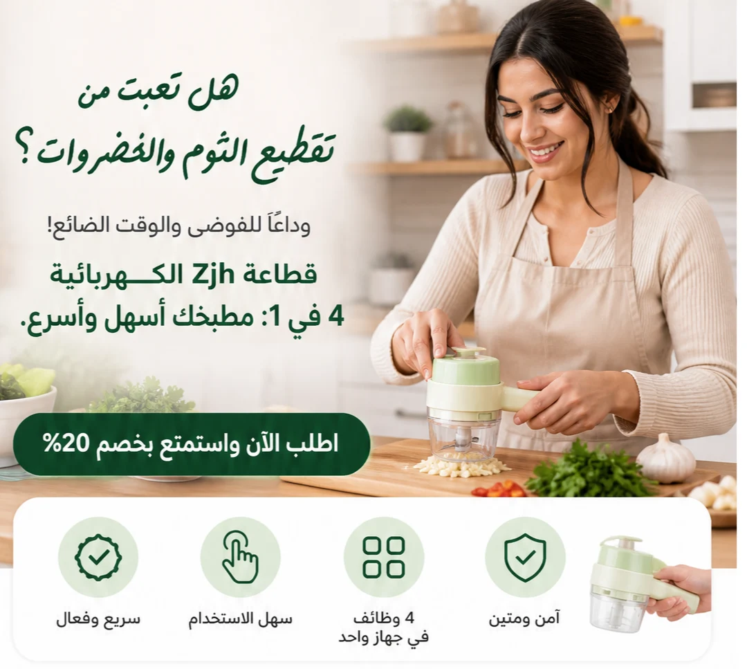 قطاعة خضروات كهربائية 4 في 1