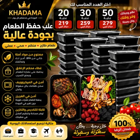 علبة بلاستيكية لتحضير الوجبات