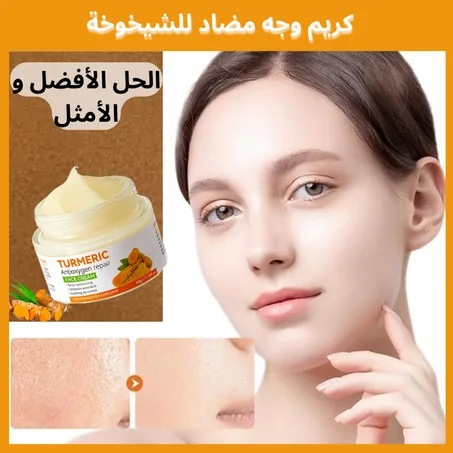 كريم وجه من الكركم مضاد للشيخوخة