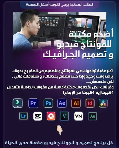 فلاشةللتصميم و المونتاج