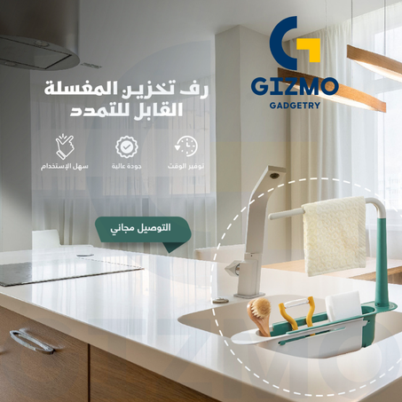 رف تخزين المغسلة