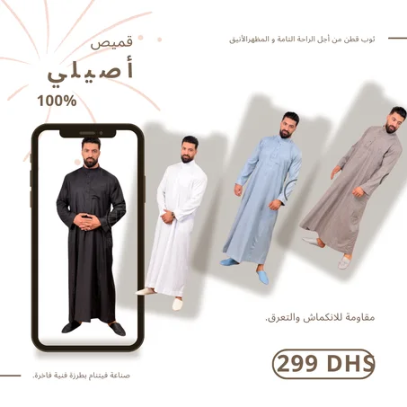 قميص أصيلي بالبلغة