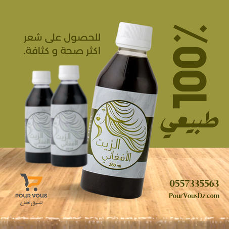 زيت الافغاني