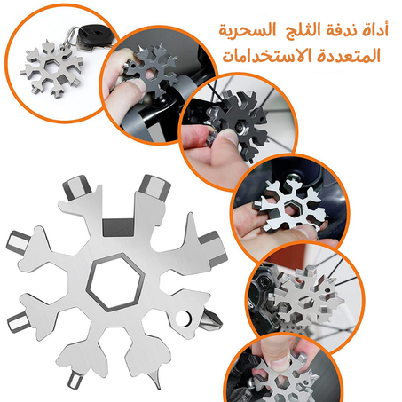 أداة ندفة الثلج  السحرية المتعددة الاستخدامات