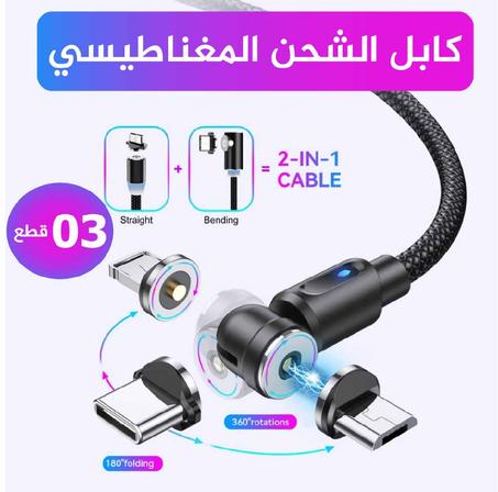 كابل الشحن الدوار المتعدد الرؤوس