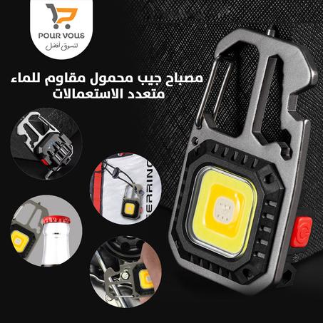 سلسلة مفاتيح متعددة الاستعمالات