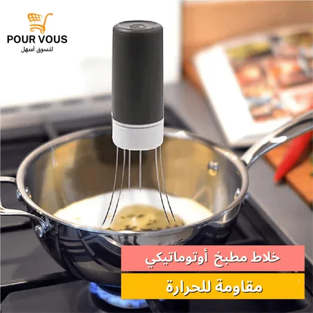 خلاط مطبخ  أوتوماتيكي