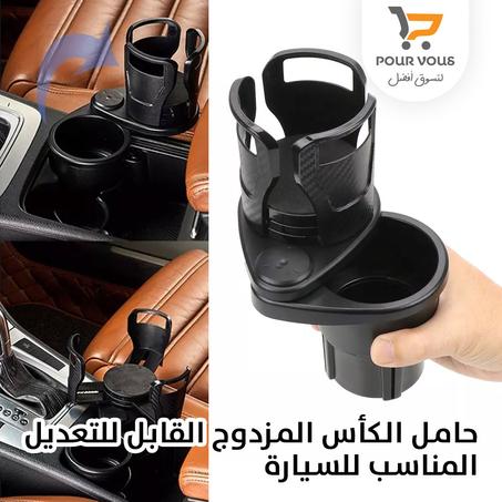 حامل الكأس المزدوج القابل للتعديل المناسب للسيارة