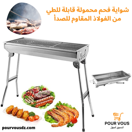 شواية فحم محمولة قابلة للطي من الفولاذ المقاوم للصدأ