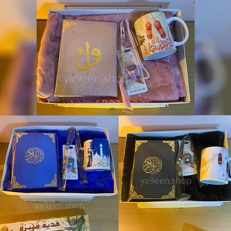 هدية طقم الصلاة