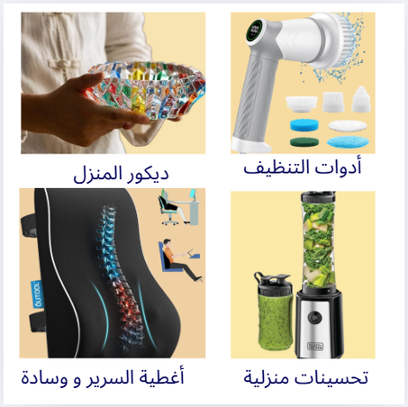 المنتجات المنزلية التي وصلت حديثًا بسعر أقل من %50