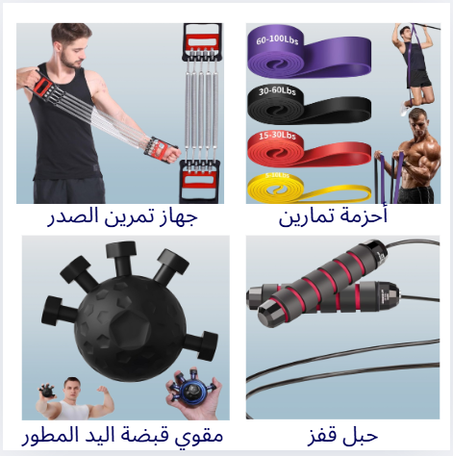 تشكيلة واسعة من مستلزمات الرياضة