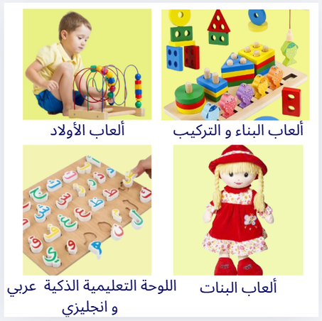 الألعاب الأطفال | خصم  %10 - % 40