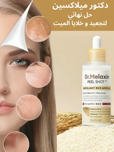 ميلاكسين – مقشّر كوري