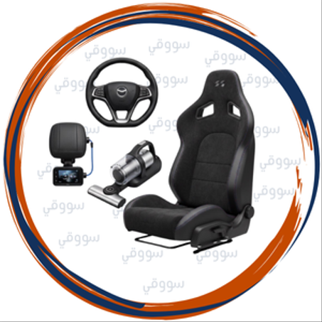 مستلزمات سيارة