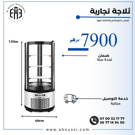 ثلاجة دائرية ميني