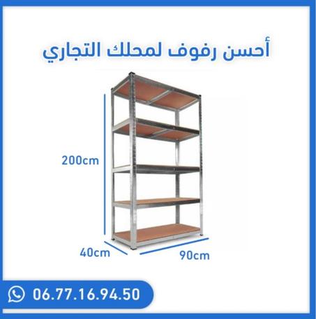 رفوف للمحلات التجارية
