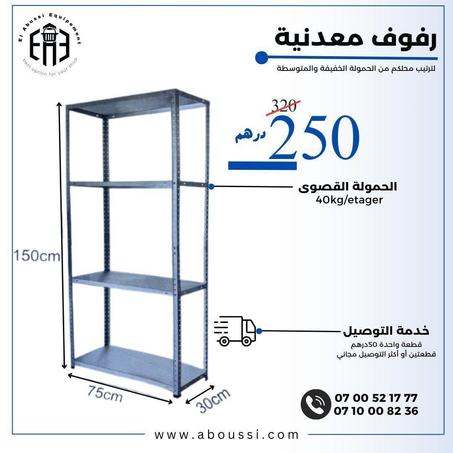 رفوف اقتصادية