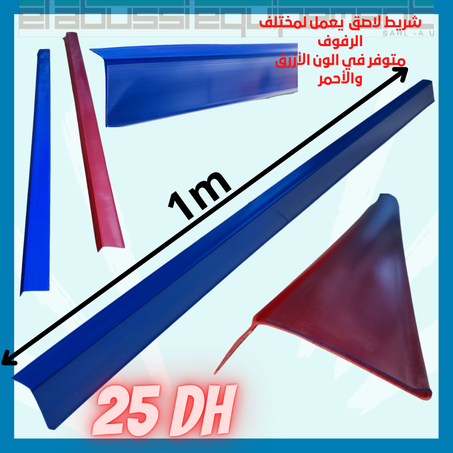 شريط الأثمنة لاصق