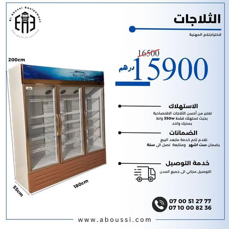 ثلاجات ثلاث ابواب زاجاج