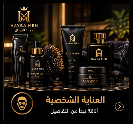 العناية الشخصية