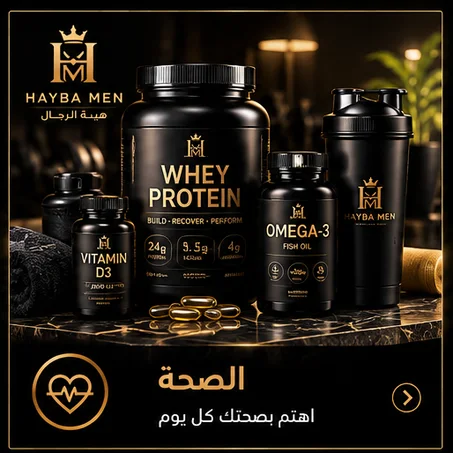 الصحة
