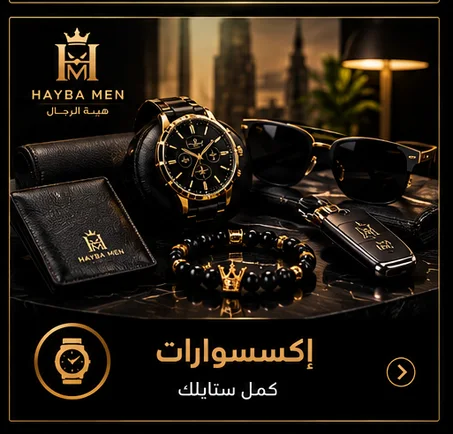 الإكسسوارات