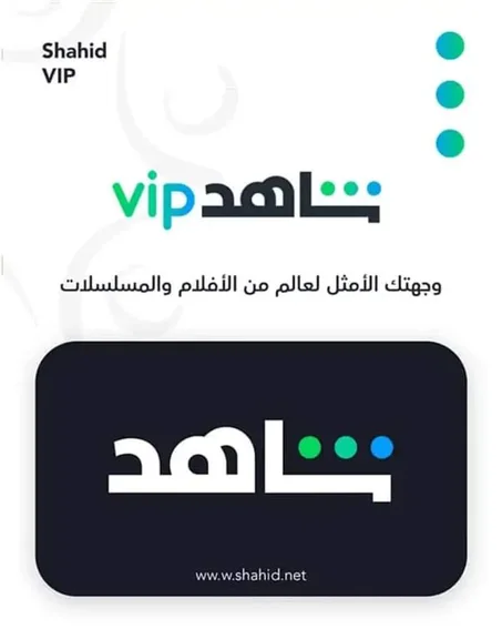 SHAHID VIP 3 MOIS 5 écran
