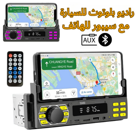 راديو بلوتوث للسيارة