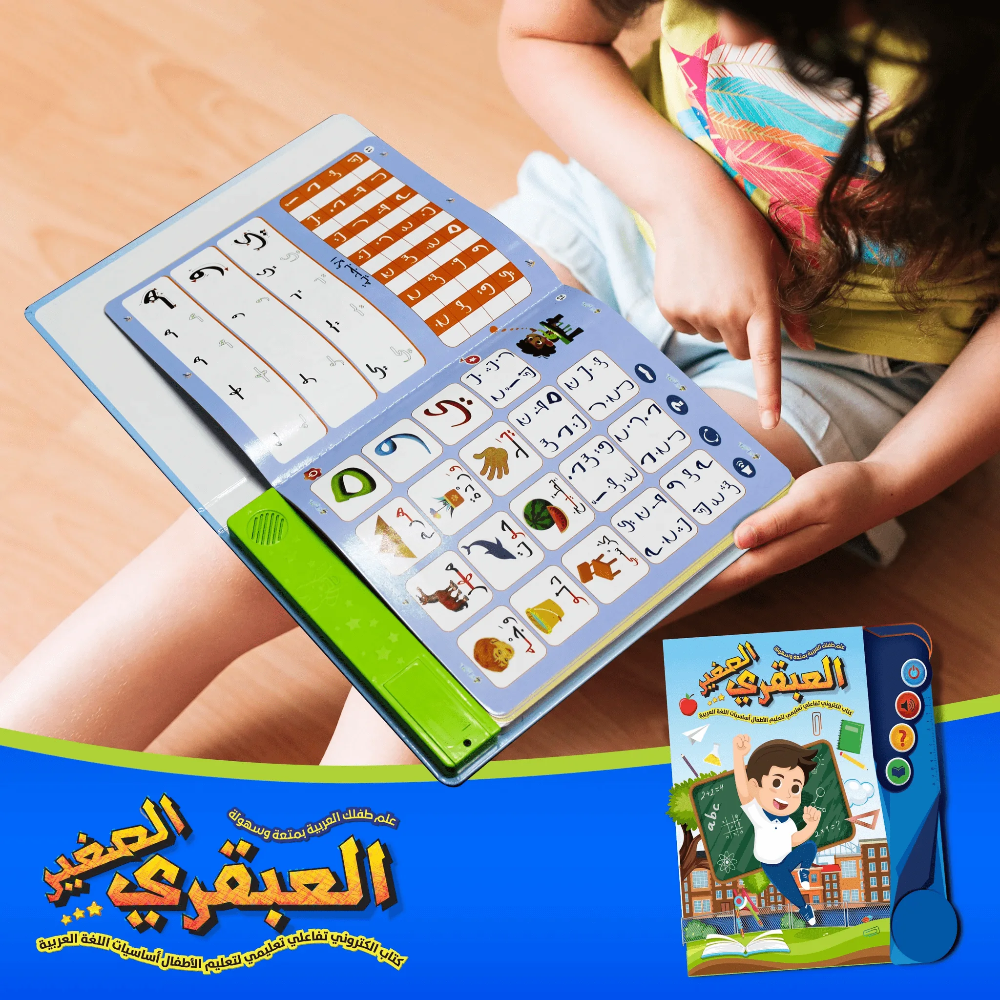 كتاب العبقري الصغير