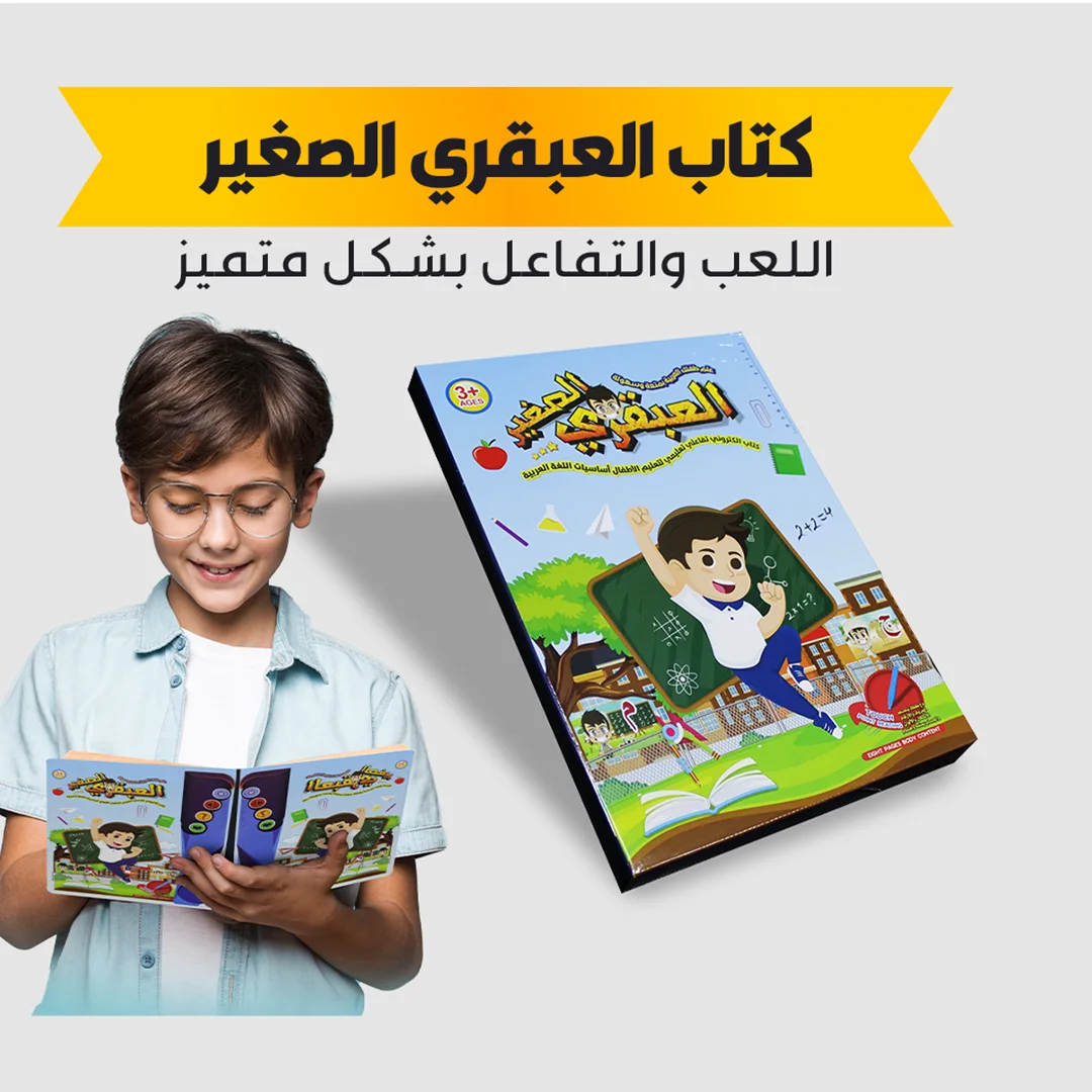 كتاب العبقري الصغير