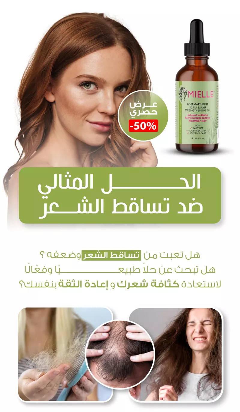 زيت اكليل الجبل