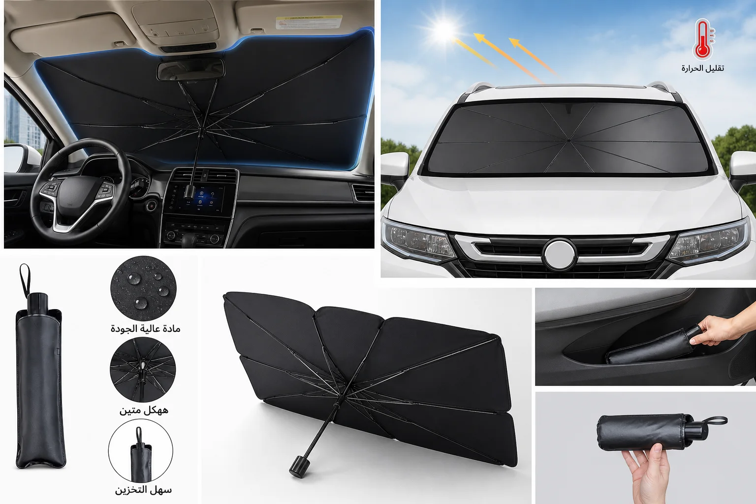 Pare-Soleil Voiture Parapluie Pliable - Protection Anti-UV et Isolation Thermique pour Pare-Brise avec Pochette de Rangement (مظلة واقية من الشمس للسيارة قابلة للطي - حماية من الأشعة فوق البن