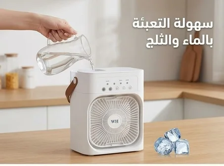 WH Mini Cooling Fan - Mini Climatiseur et Refroidisseur d'Air Portable (مروحة التبريد الصغيرة WH - مكيف ومبرد هواء محمول)