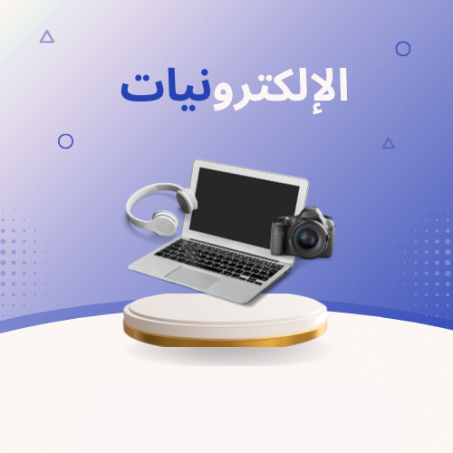 الإلكترونيات
